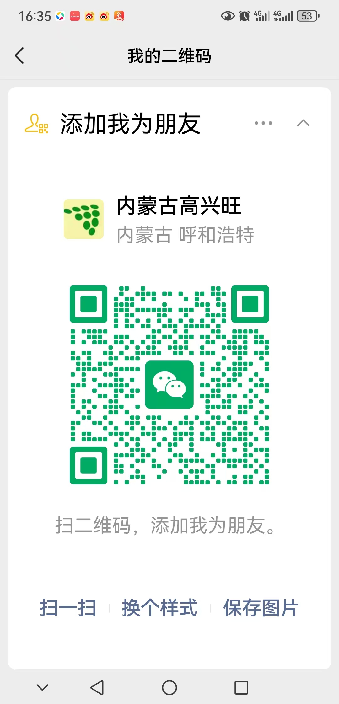 微信二维码-高兴旺