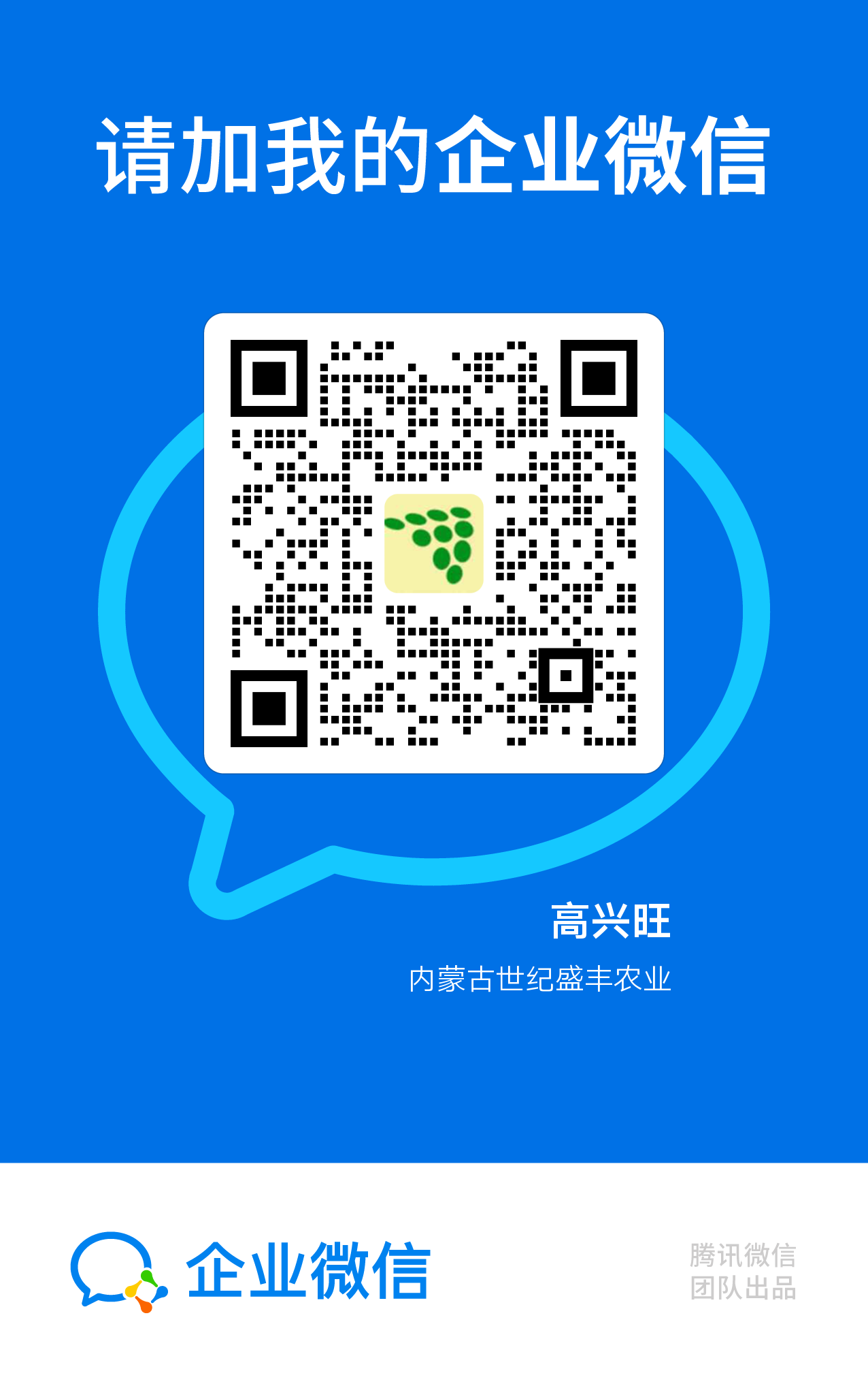 企业微信二维码