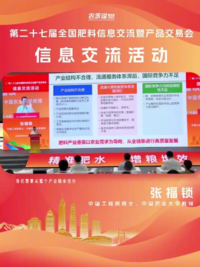 张福锁院士报告